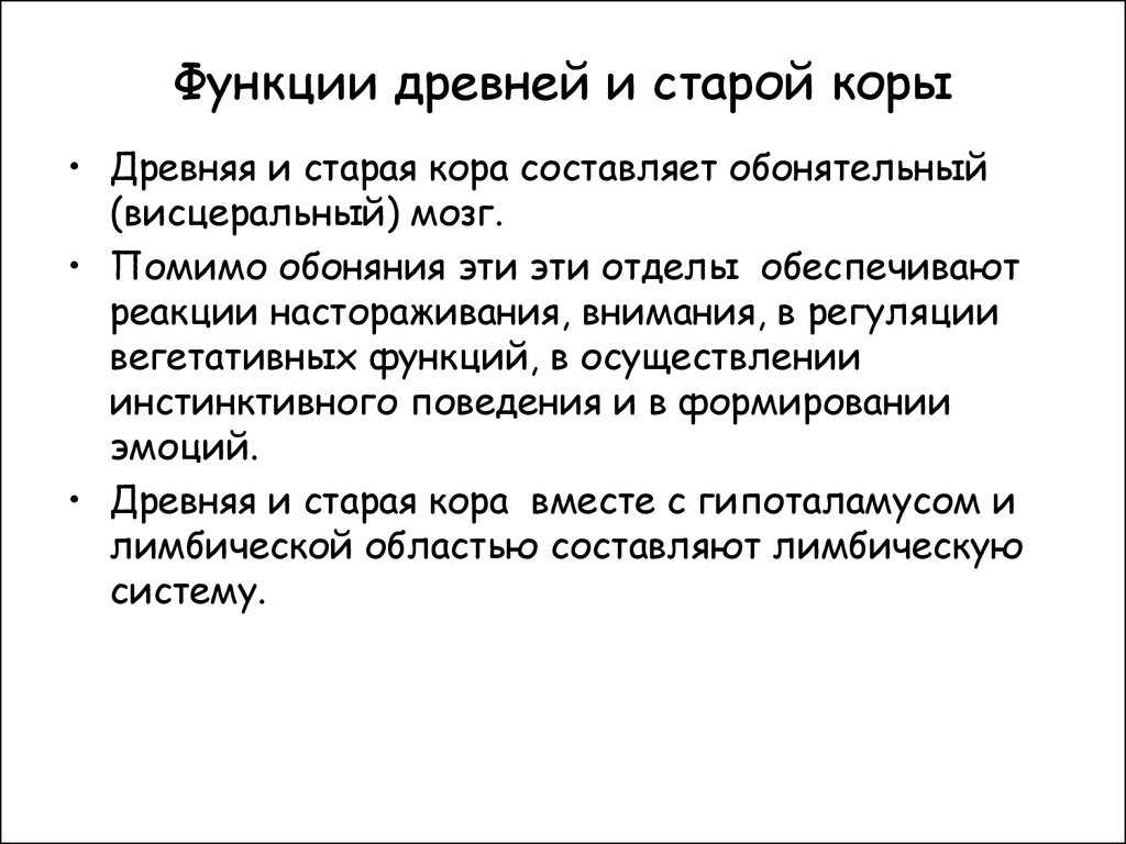 Кафедра неврологии с курсом нейрохирургии инпр   » 12. занятие «кора головного мозга»