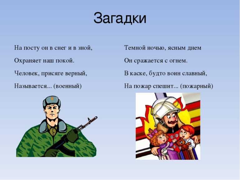 Загадки на 23 февраля