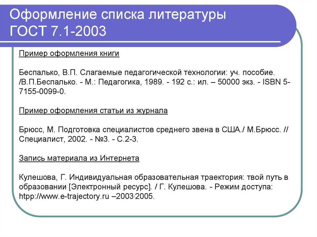 Как в списке литературы оформлять интернет-источники