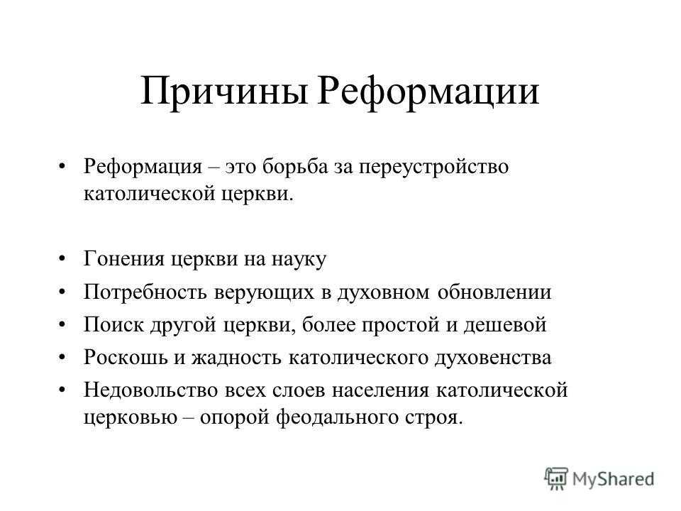 Реформация. философия ренессанса. история философии в кратком изложении.