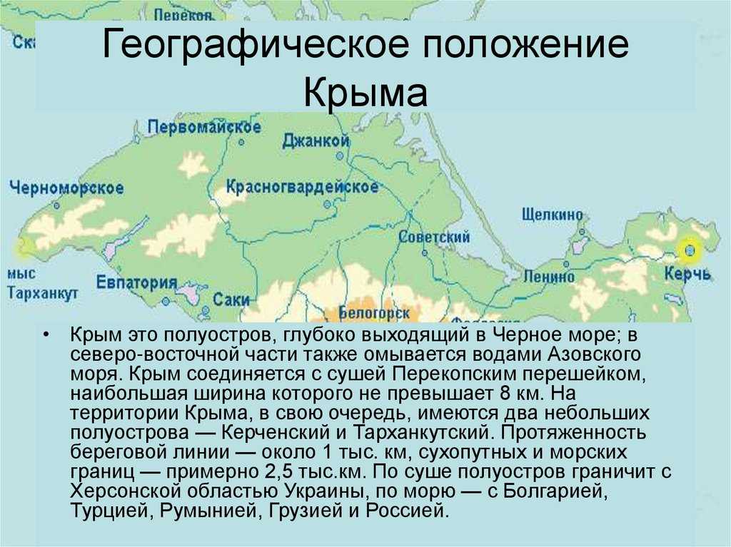 Крым - география, история полуострова, интересные факты