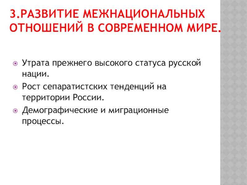 Национальные отношения в современном мире. межнациональные отношения в чем проявляются межнациональные отношения