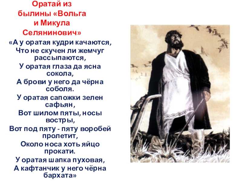 Сочинение по теме «микула селянинович»