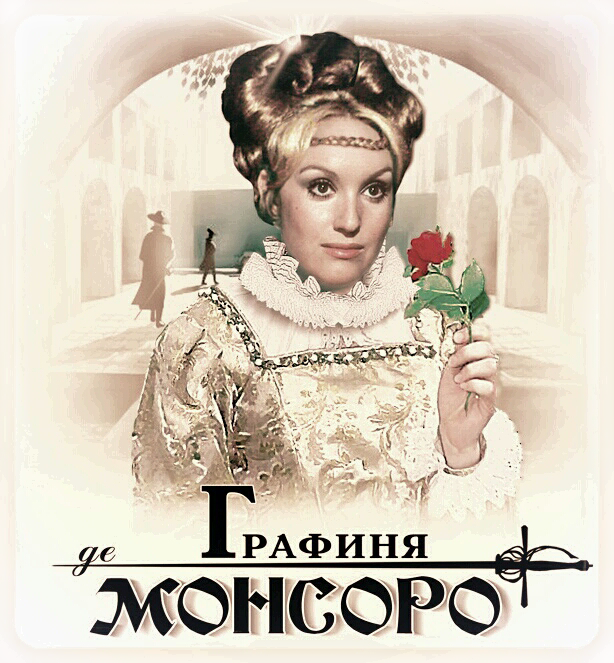 Графиня де монсоро краткое содержание романа. исторические персонажи "графини де монсоро" александра дюма. биография писателя александра дюма-старшего