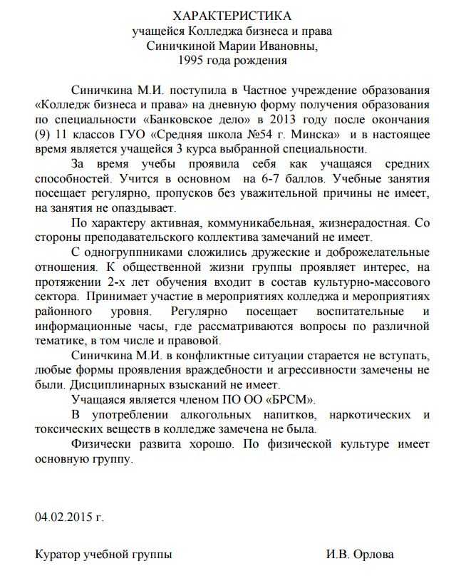 Характеристика на классного руководителя в школе