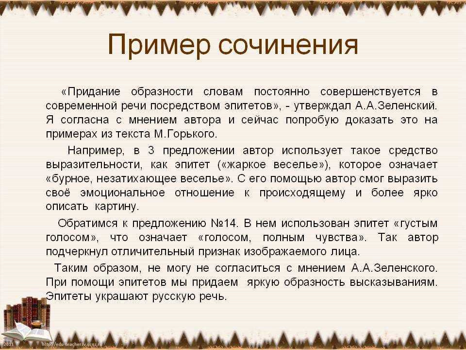 Значение слова в жизни человека сочинение