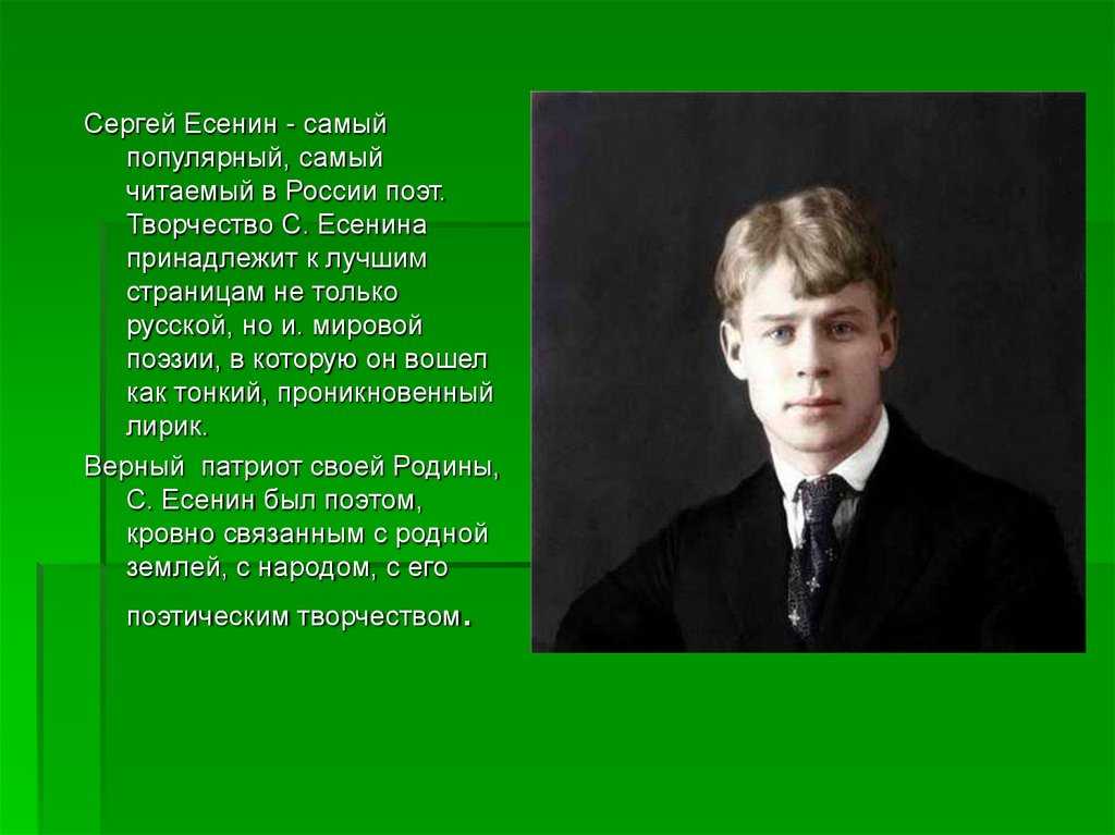 Эссе «мой есенин»