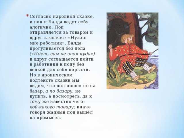А. с. пушкин. сказка о попе и работнике его балде. содержание и анализ.