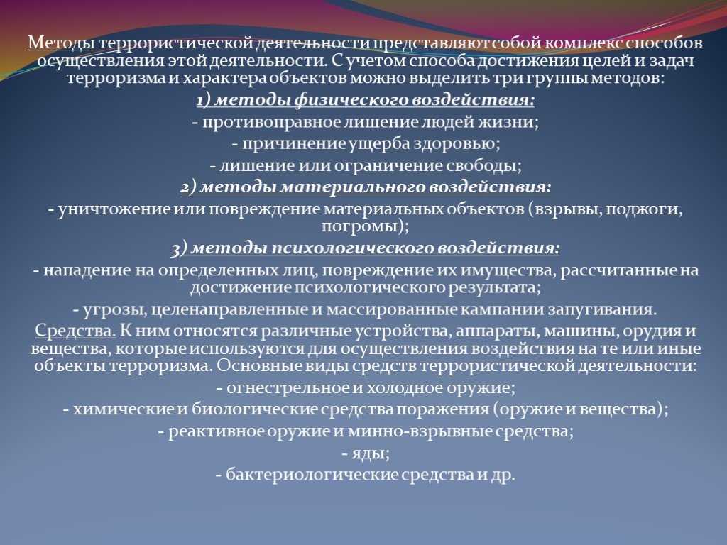 Криминальный терроризм
