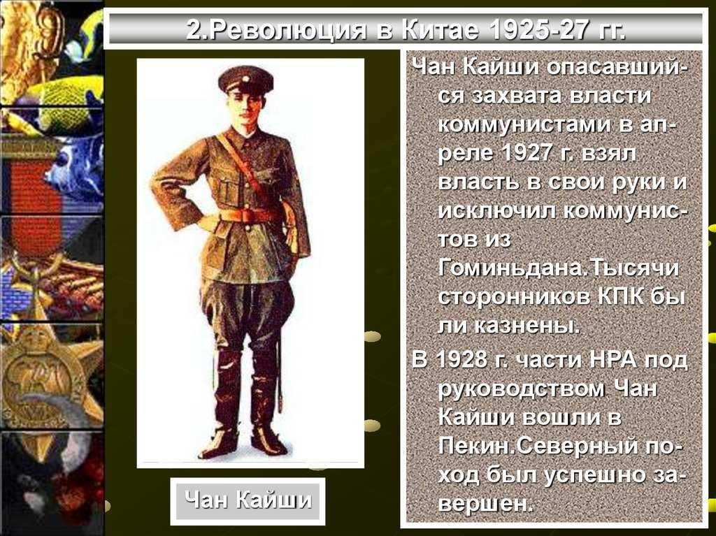 Великая национальная революция в китае в 1925 1927 кратко