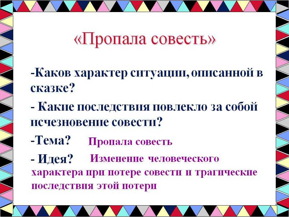 «пропала совесть» краткое содержание сказки салтыкова-щедрина – читать пересказ онлайн