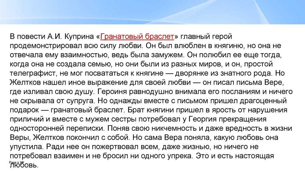 «гранатовый браслет» − сочинение по литературе