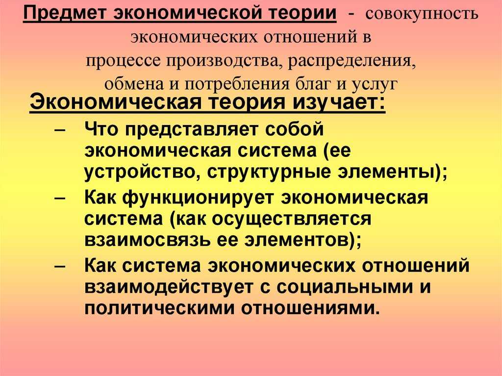 Что такое научная абстракция в экономике: основные понятия и принципы