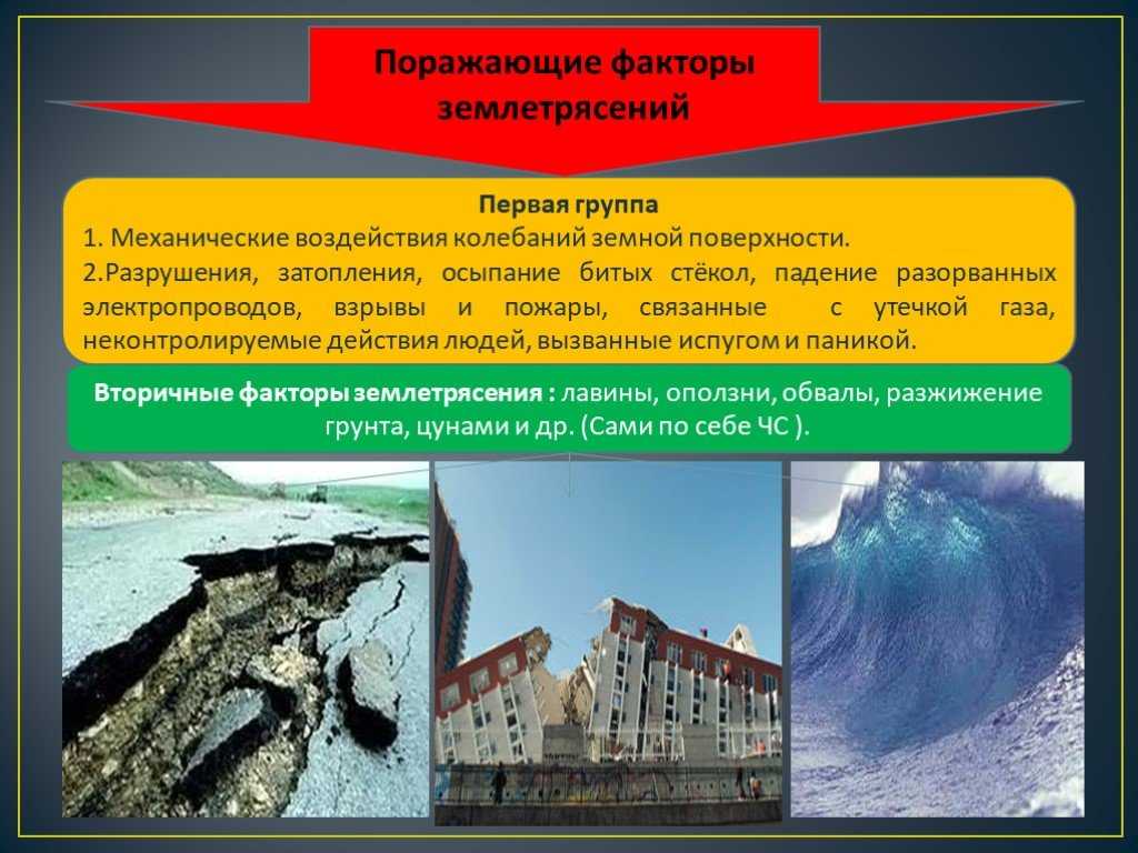 При землетрясении - главное управление мчс россии по приморскому краю