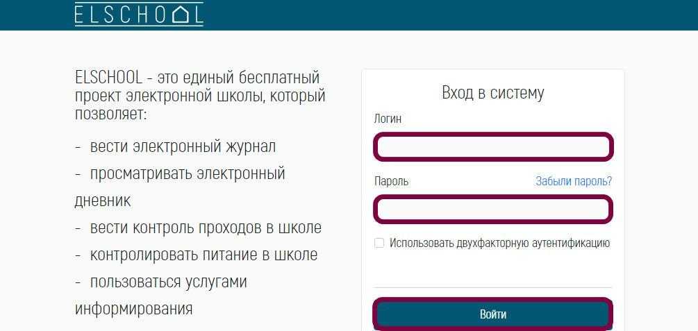 Электронный журнал и дневник липецка и липецкой области: вход в систему