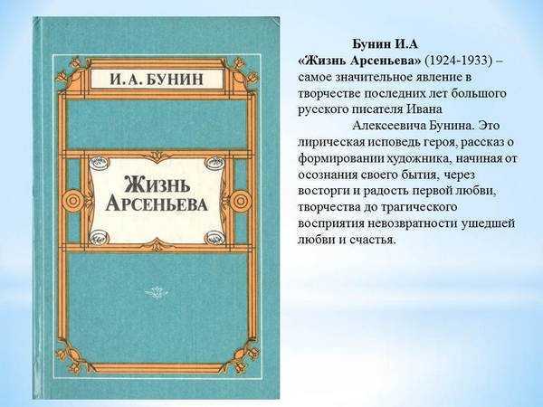 Краткое содержание романа "жизнь арсеньева" (и. а. бунин)
