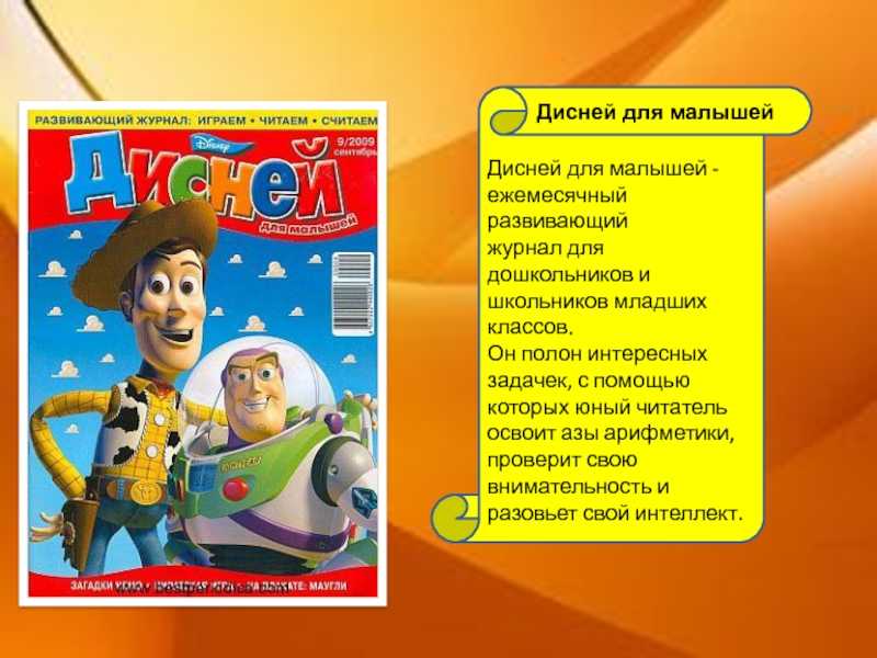 Рассказ о журнале ежик 3 класс