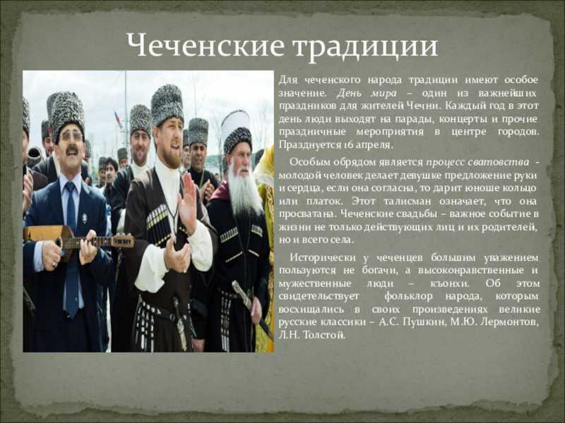 Характер и особенности чеченцев в россии: культура, традиции и национальные черты