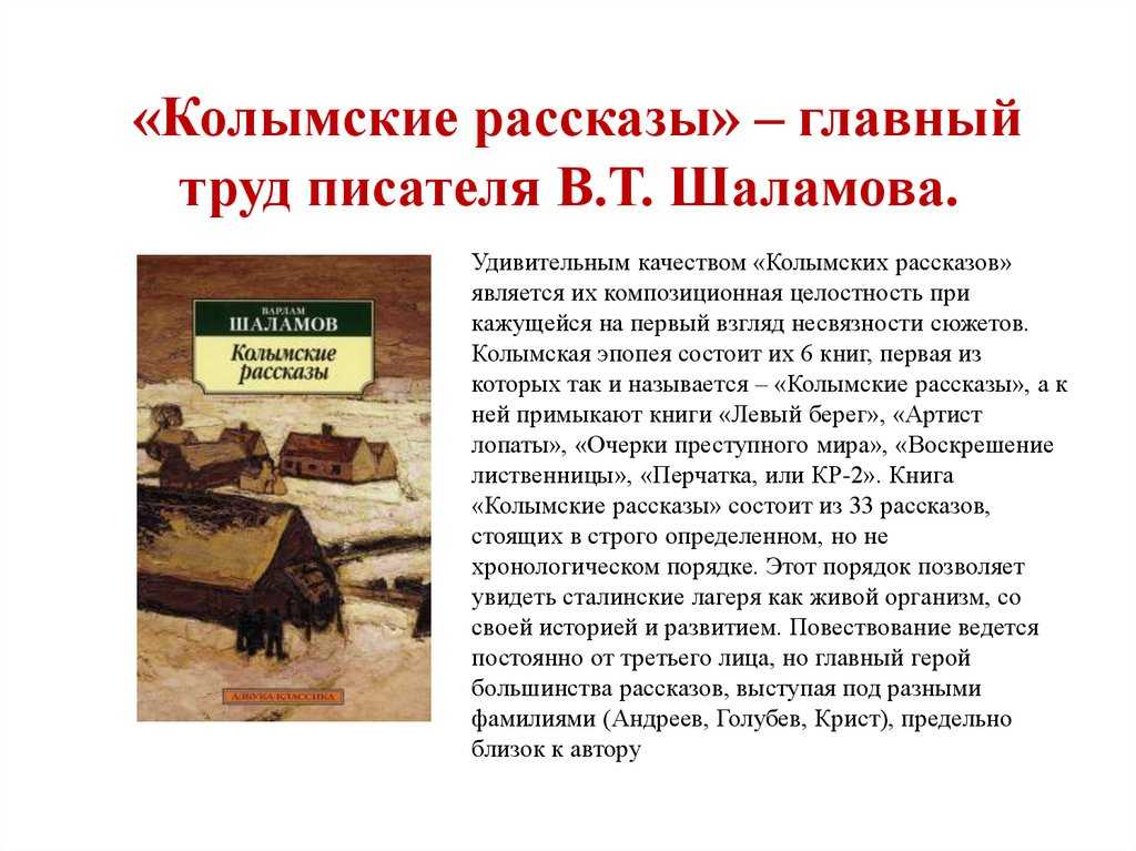Шаламов ночью анализ. анализ нескольких рассказов из цикла «колымские рассказы