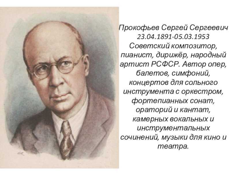 Сергей прокофьев - биография, творчество, личная жизнь, портрет великого композитора