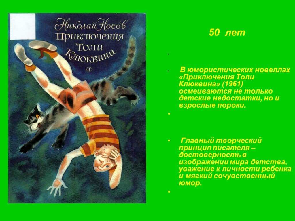 Пословица к рассказу приключения толи клюквина