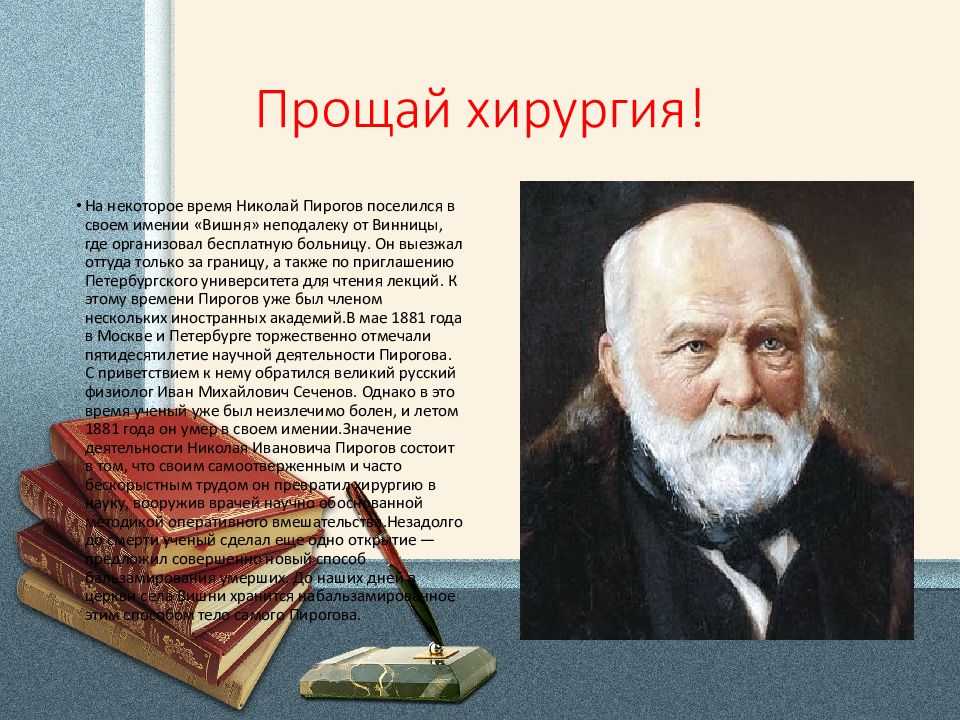 Пирогов николай иванович — краткая биография | биографии известных людей