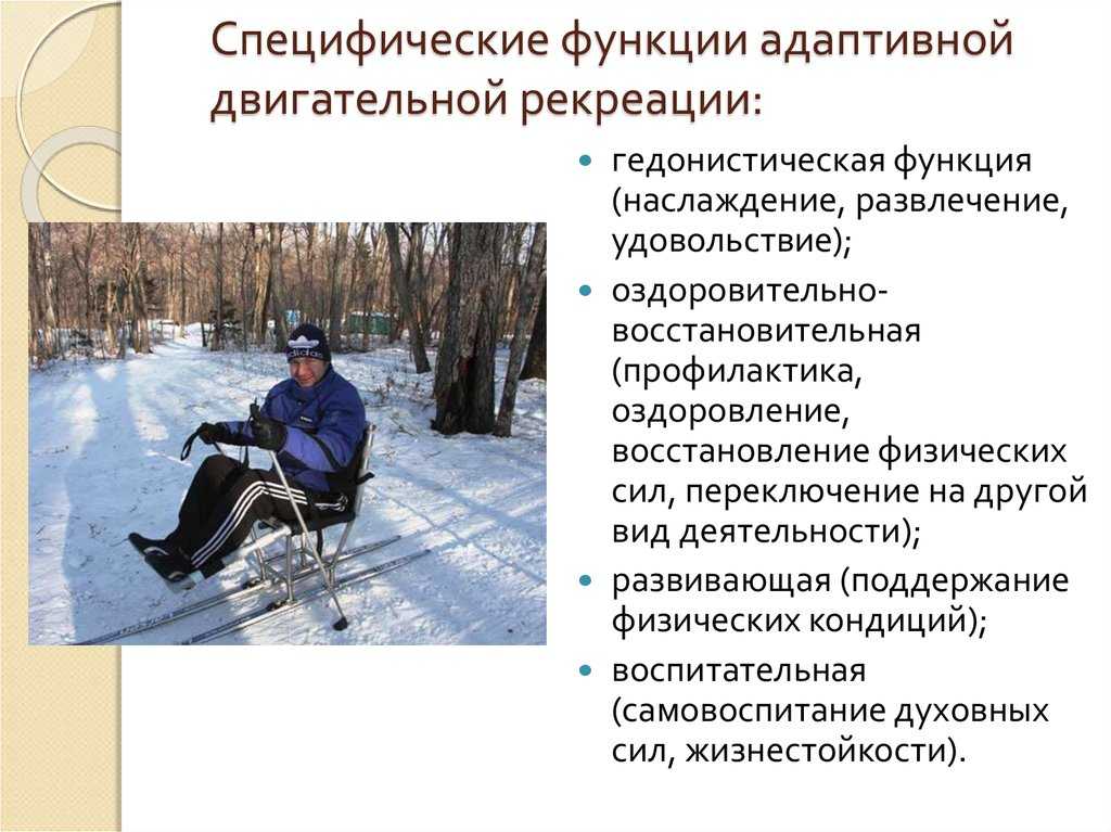 Что такое адаптивная физическая культура