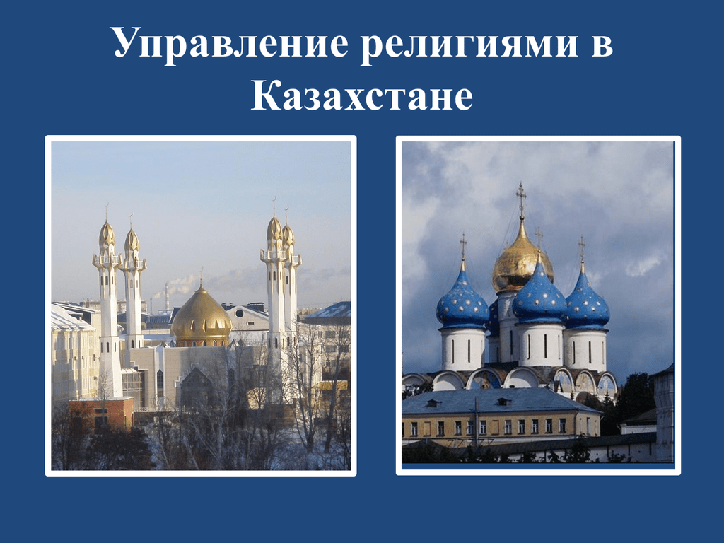 Религия казахстана: основные мировые религии сегодня у казахов