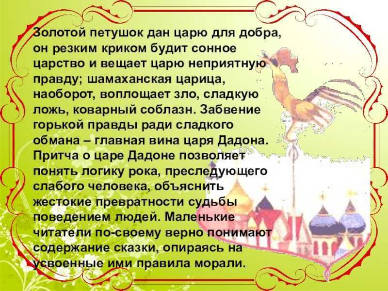 Пушкин «сказка о золотом петушке» читать полностью весь текст
