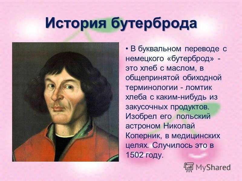 § 5. бутерброды, их виды