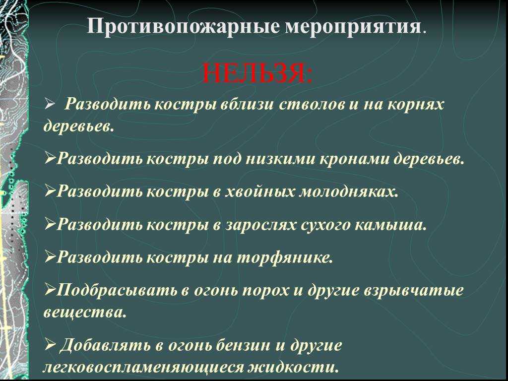 Конспект противопожарные мероприятия на промышленных предприятиях конспект