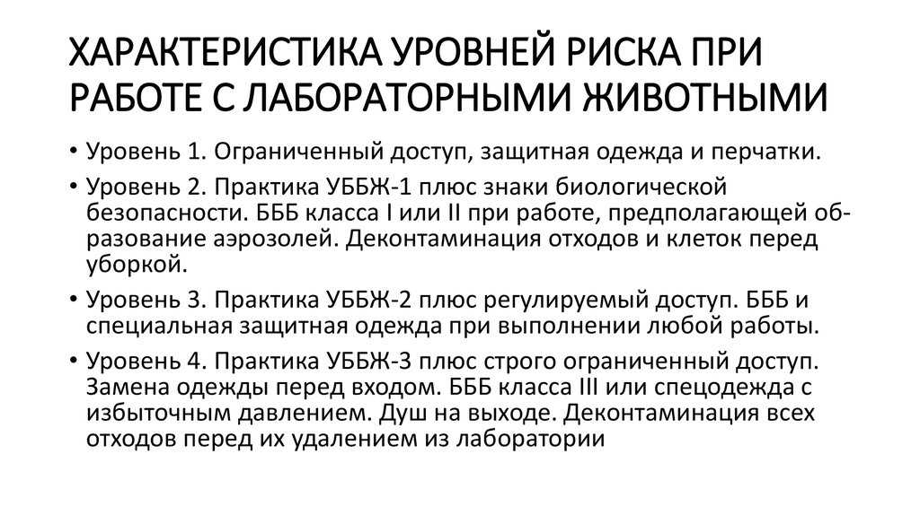 Техника безопасности при осмотре животных