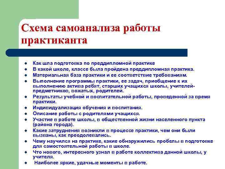 Самоанализ по учебной практике студента | юстиц-бюро