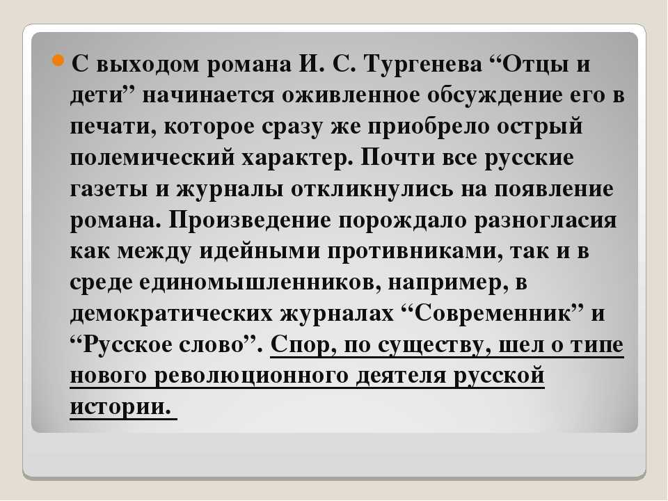 «отцы и дети» и. с. тургенева: если бы молодость знала, если бы старость могла