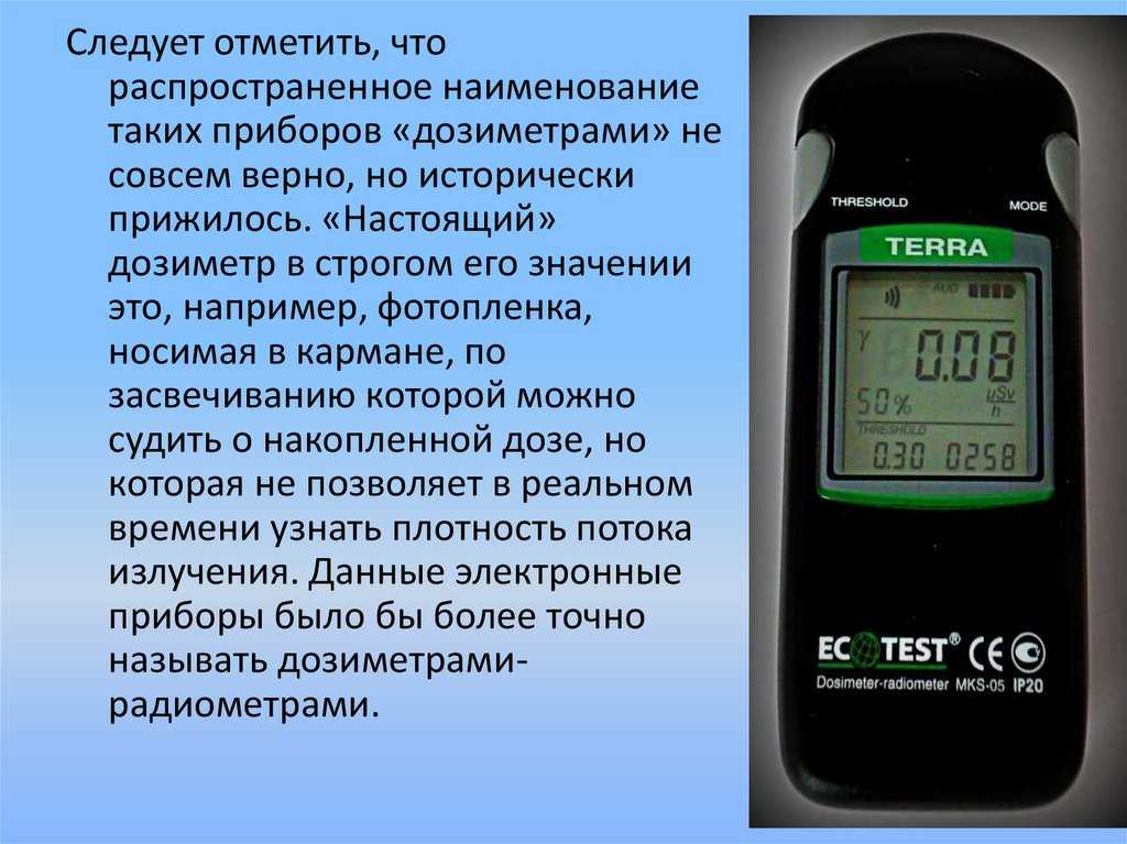 Индивидуальный дозиметр: принцип работы, назначение и особенности