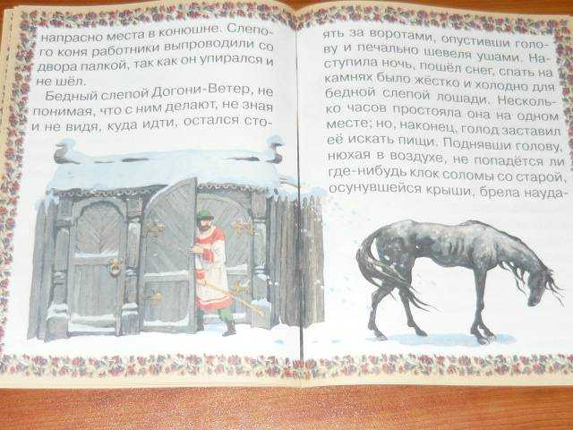 Рассказ слепая лошадь - ушинский к.д. онлайн читать без регистрации