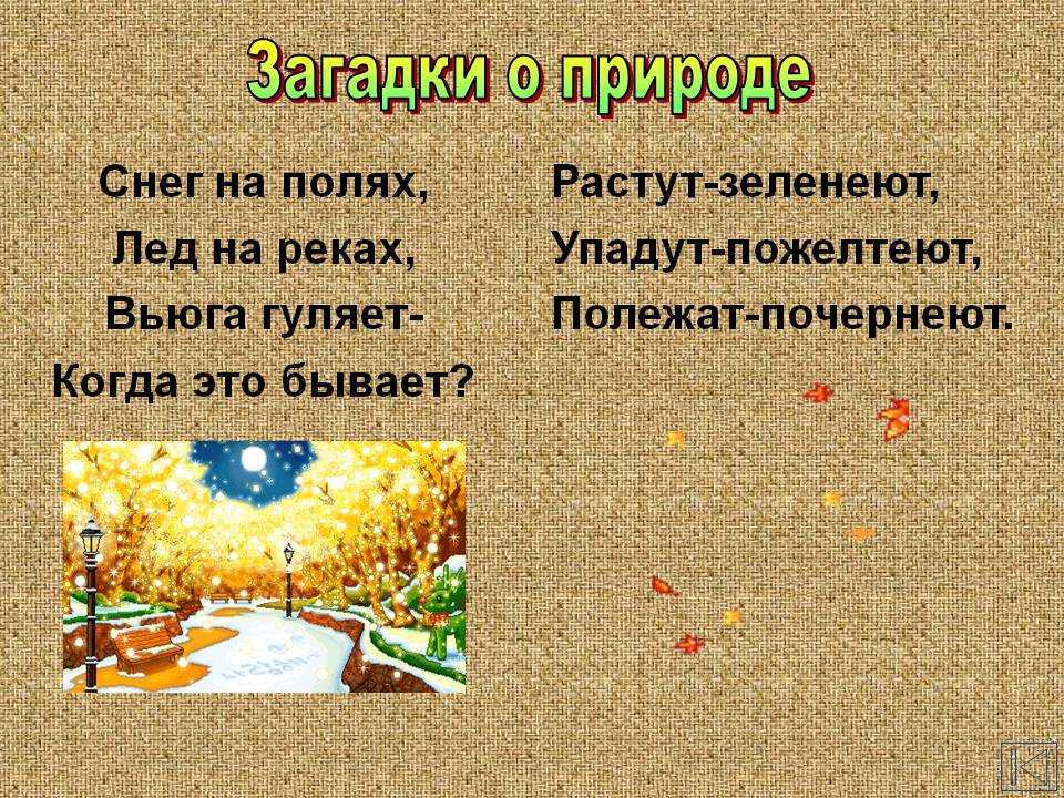 Загадки о природных явлениях