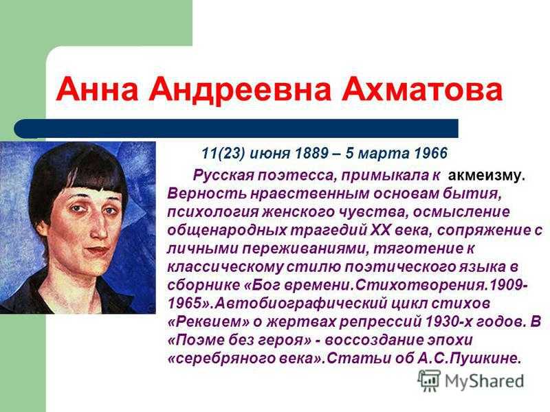 Жизнь и наследие анны андреевны ахматовой: история личности и творчества