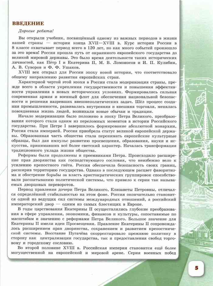 Гдз история учебник  за 8 класс арсентьев, курукин  просвещение 2016 часть 1, 2 фгос