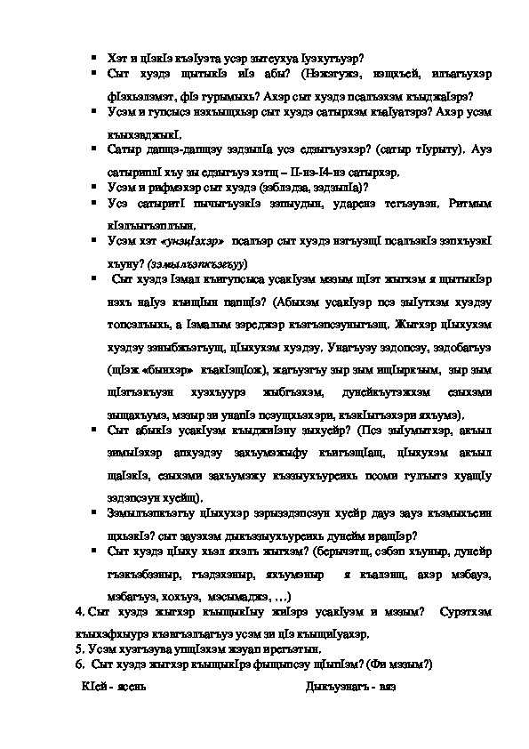 Сочинение на кабардинском языке про маму