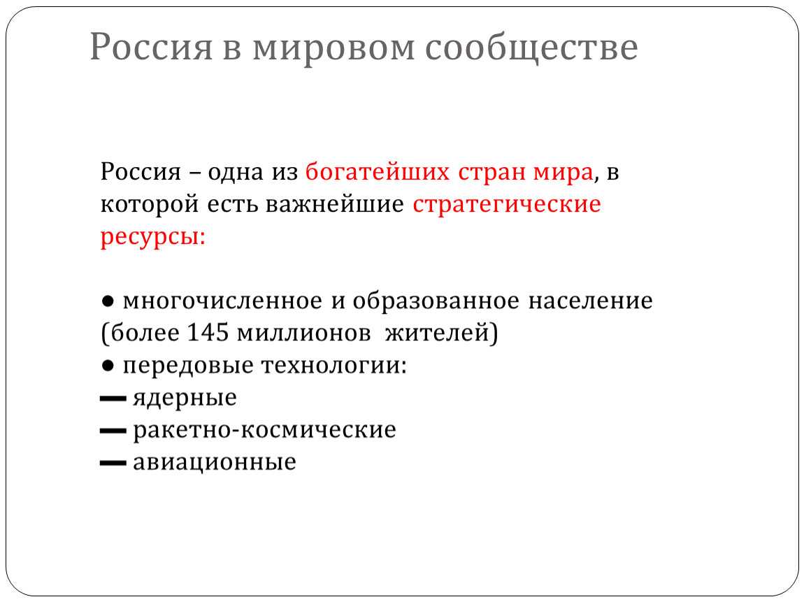 Россия в мировых интеграционных процессах и формирующейся современной международно-правовой системе