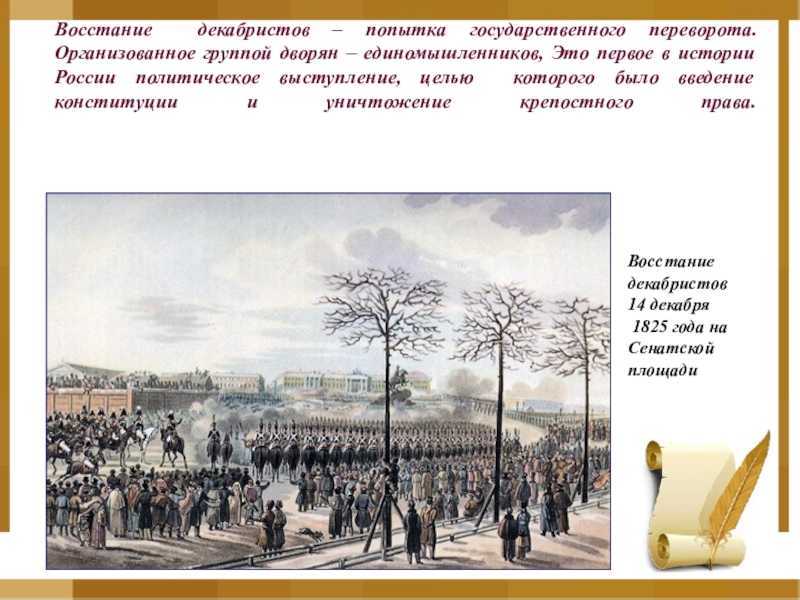 Декабристы - сообщение доклад
