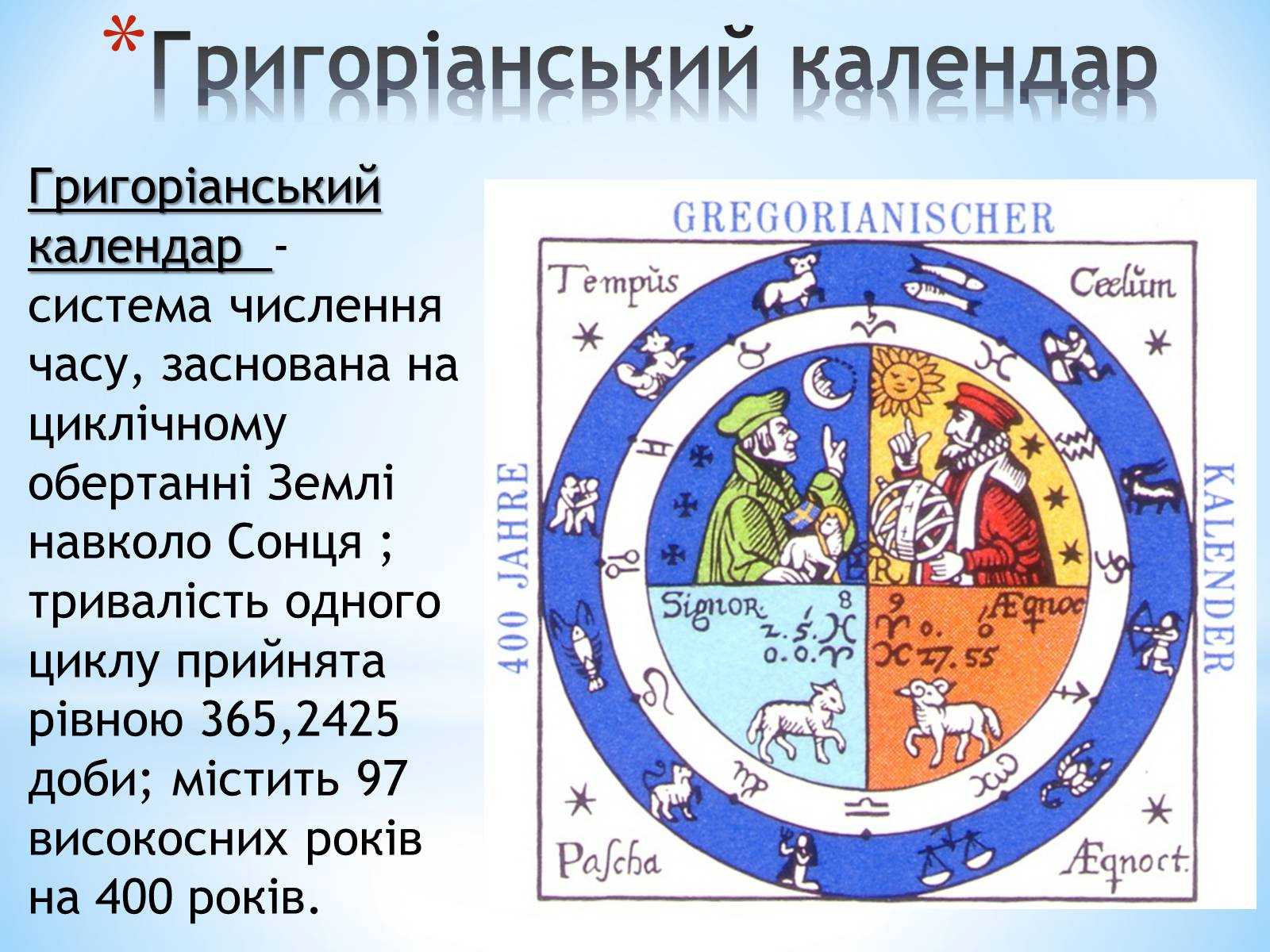 Все календари руси и россии: допетровский от сотворения мира, юлианский, григорианский, византийский. чем они отличается?