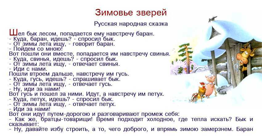 Зимовье зверей - литературное чтение. 2 класс. часть 2 - произведения школьной программы