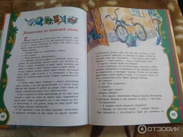 Драгунский в.ю. — хитрый способ  развивайка