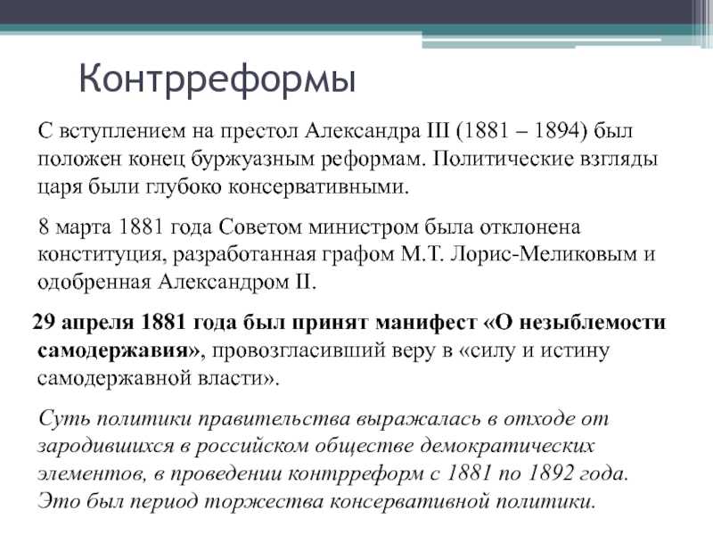 Реформы александра iii. кратко - что означает