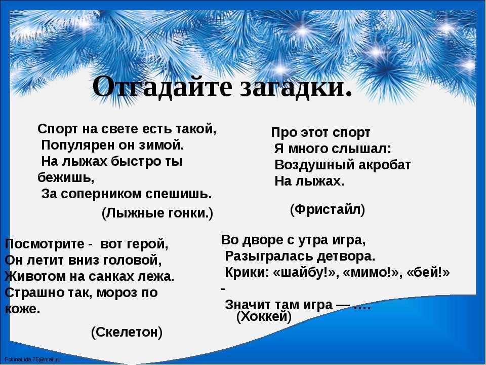 Загадки про зиму, снег и новый год с ответами: простые, сложные, шуточные