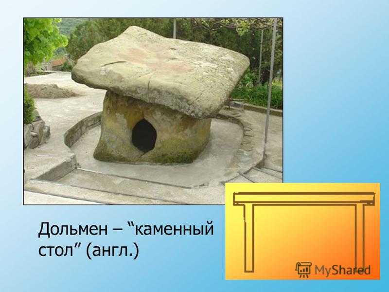 Поделка дольмен для школы своими руками