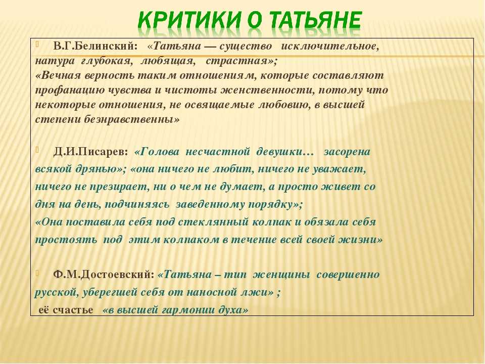 Критика о романе евгений онегин пушкина и отзывы современников - лучшие сочинения