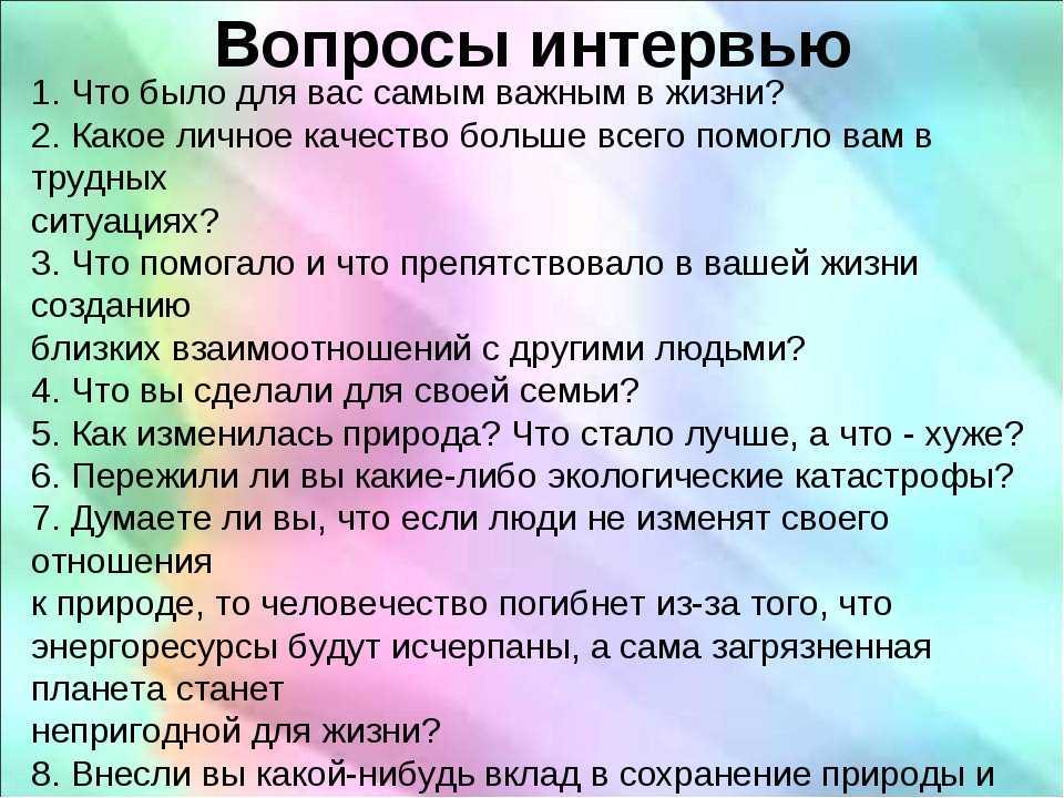 Детские вопросы для интервью для детского сада. интервью с детьми - настоящая история детства от первого лица! вопросы детям для интервью